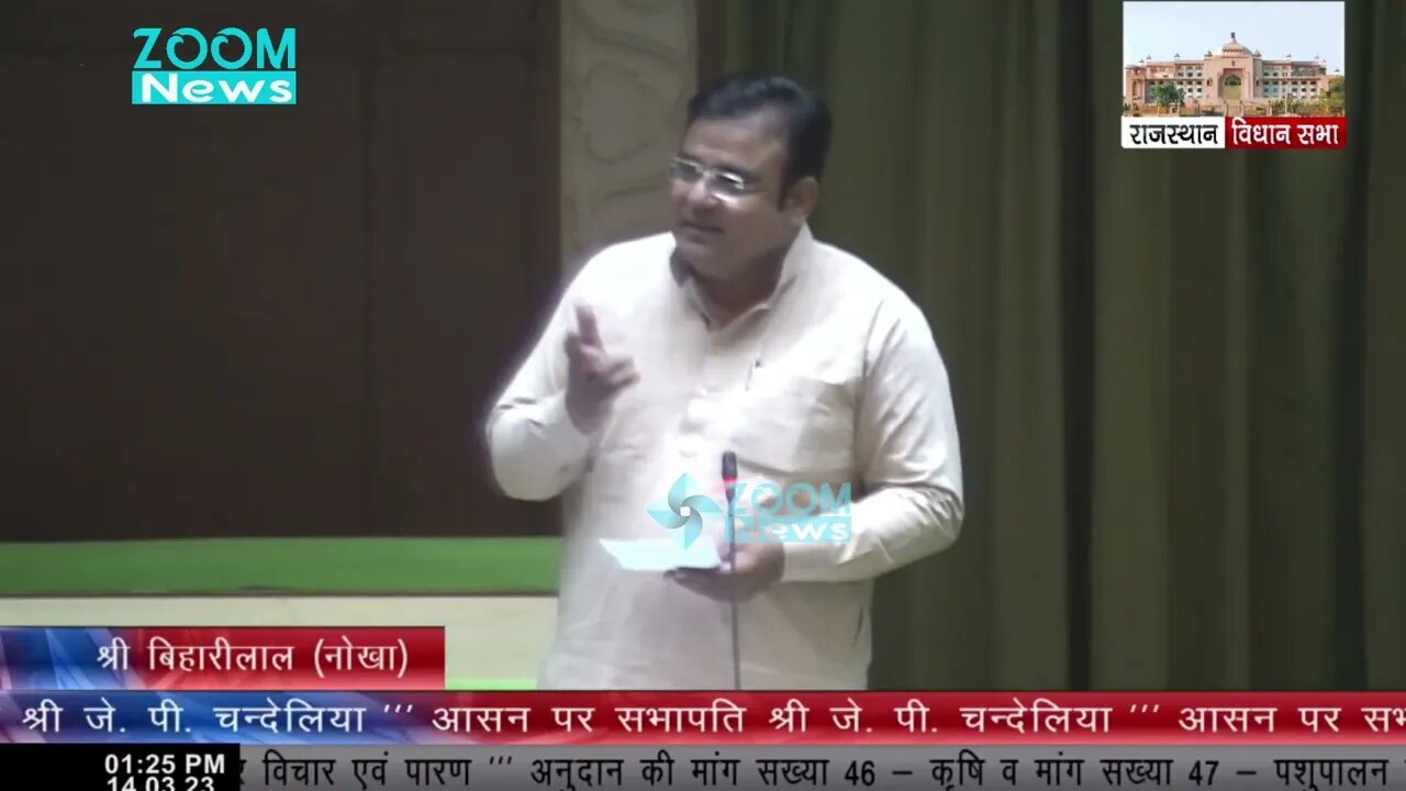 नोखा विधायक बिहारीलाल बिश्नोई का कृषि व पशुपालन पर भाषण | Nokha MLA Biharilal Bishnoi