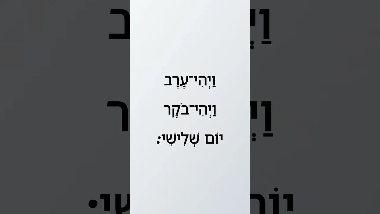 GÊNESIS CAPÍTULO 1 VERSÍCULO 13 | Genesis chapter 1 verse 13 | 'בראשית פרק א' פסוק יג | #biblia