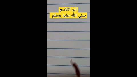 أبا القاسم