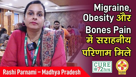 Migraine, Obesity और Bones Pain में सराहनीय परिणाम मिले