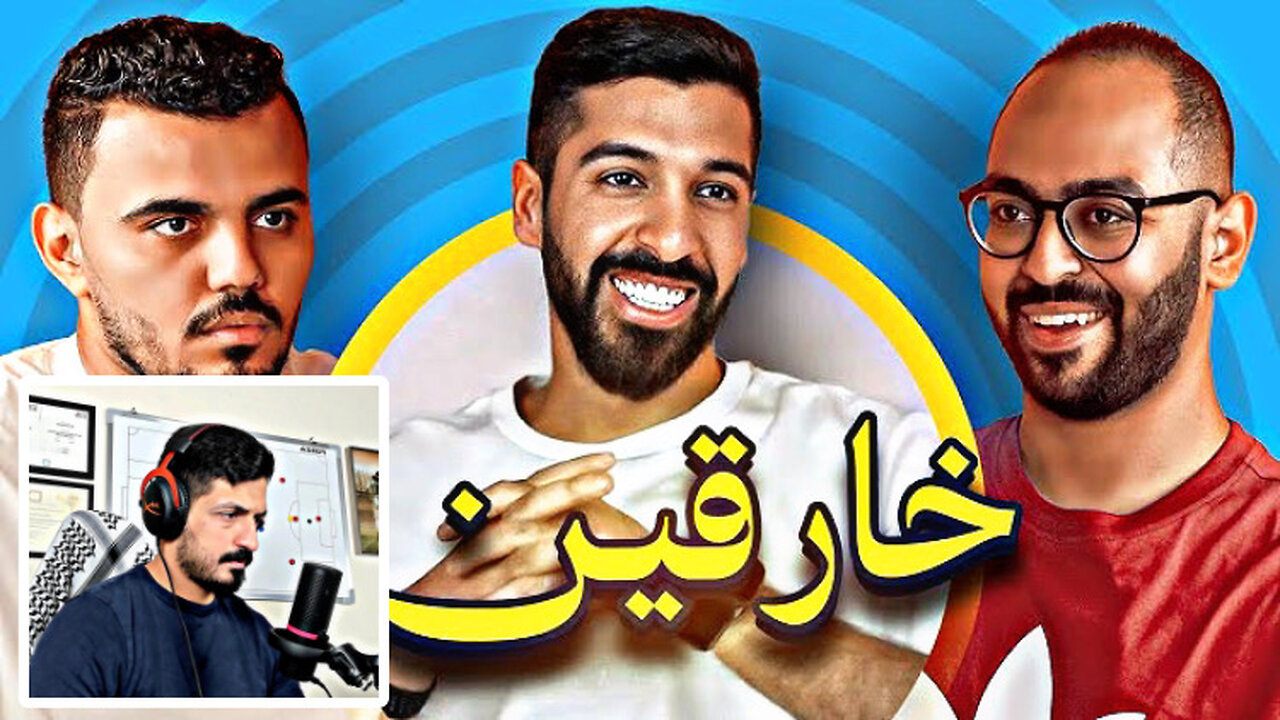 رد فعلي كمدرب كرة قدم على تحدي الثلاثين | كلاسيكو مصر!! (خامس حلقة من النهائيات) 😱