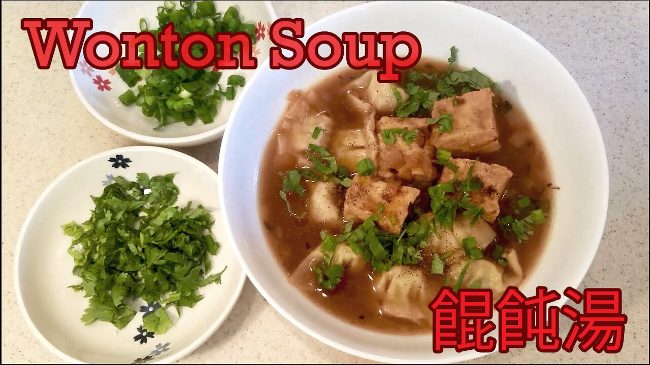 Easy Wonton Soup! 簡單餛飩湯!