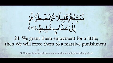 Al-Quran 31/114 Surah Luqman (Luqman) Quran Recitation & English Translation HD