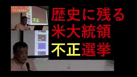 2016.10.22 リチャード・コシミズ講演会 大阪