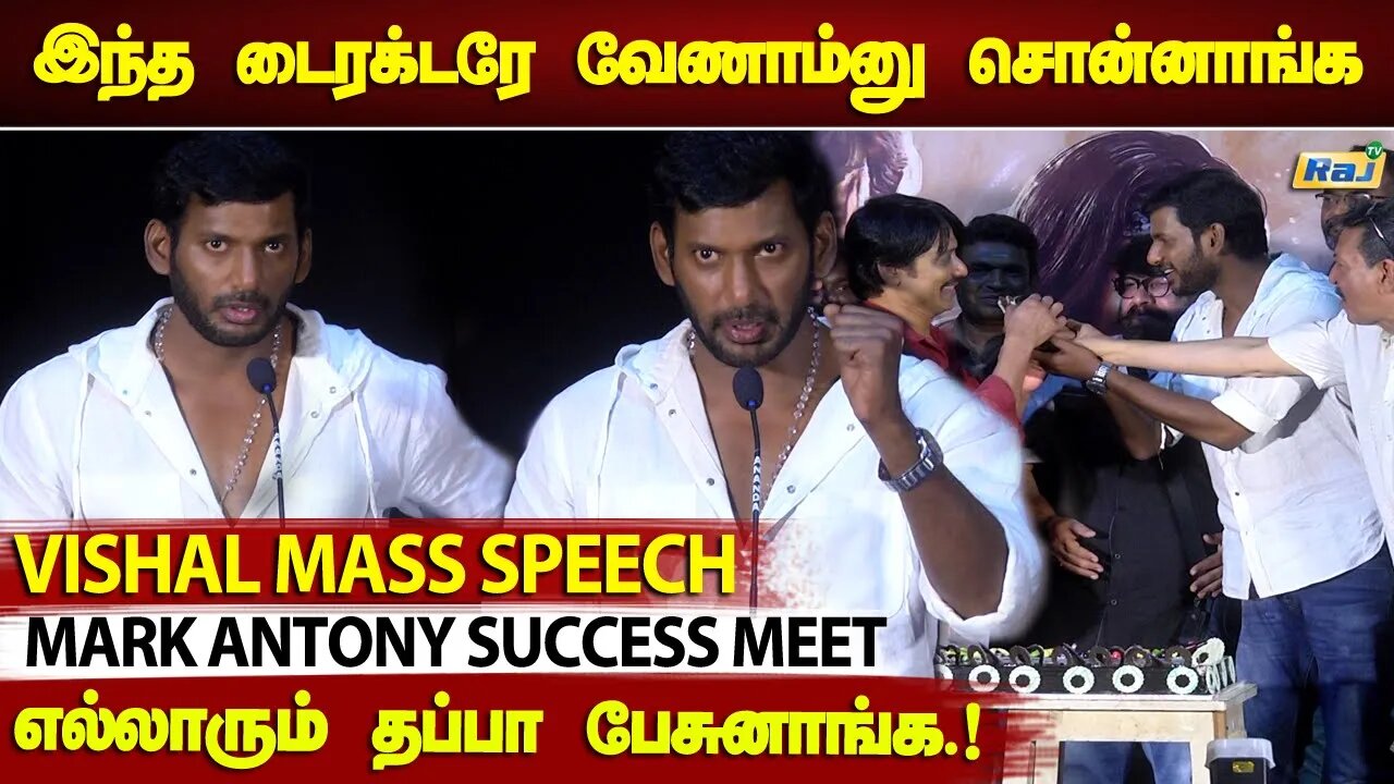 Thalapathy Vijay -க்கு நன்றி..! - Vishal Mass Speech at Mark Antony Success Meet | Raj Television