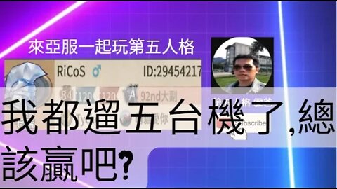 第五人格：大副 VS 隱士 - 我都遛五台機了，總該贏吧? | Identity V | アイデンティティV | 單排 | 實戰教學