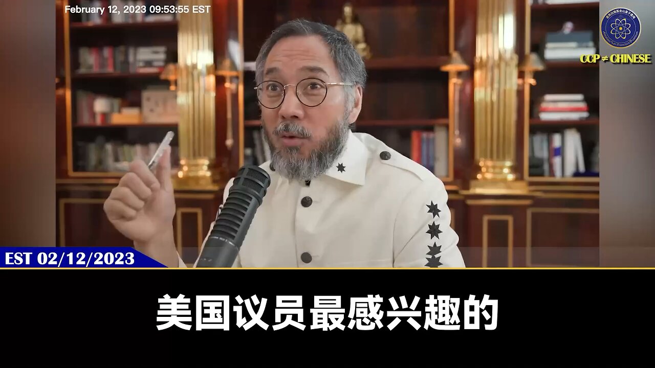 郭文贵先生2023年2月12日爆料: 爆料革命、郭先生被共产党超限战的资料就是美国调查卖美贼的圣经