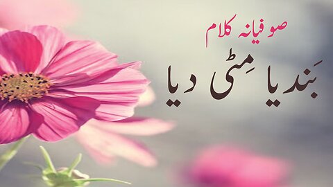 Bandiya Mitti Diya Sufi Song