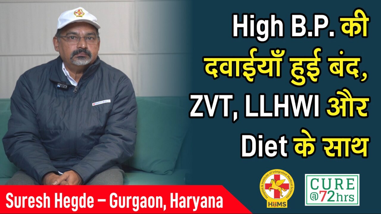 High B.P. की दवाईयाँ हुई बंद, ZVT, LLHWI और Diet के साथ