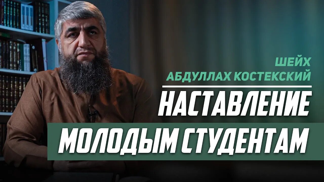 Наставление молодым студентам