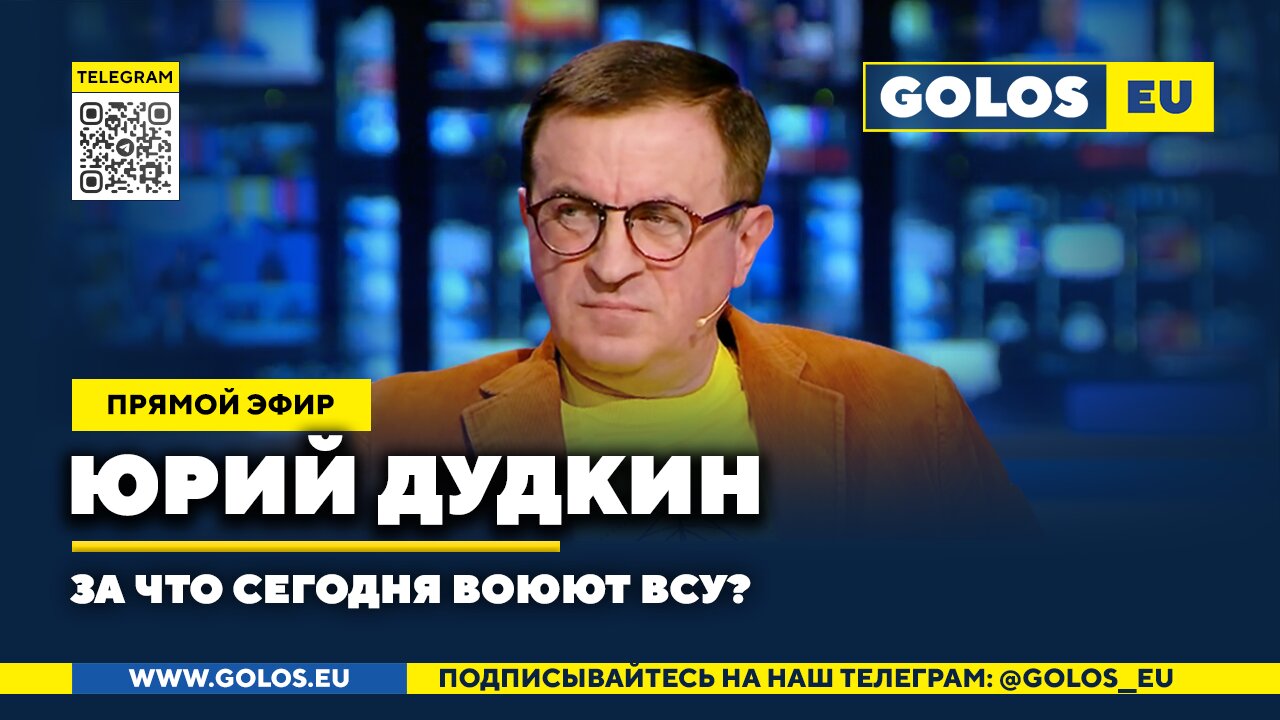 🔴 За что сегодня воюют ВСУ? Юрий Дудкин