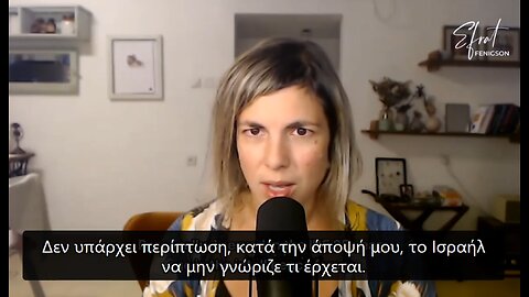 Efrat Fenigson, πρώην μυστικός πράκτορας των IDF