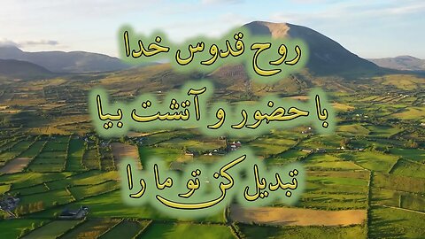 Barane akhar - Roohe ghodoose khoda | روح قدوس خدا - باران آخر