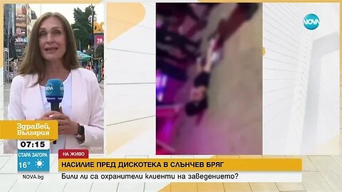 Насилие пред дискотека в „Слънчев бряг”