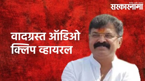 Viral Audio Clip : जितेंद्र आव्हाड यांची वादग्रस्त आॅडिओ क्लिप व्हायरल | Jitendra Awhad | Sarkarnama