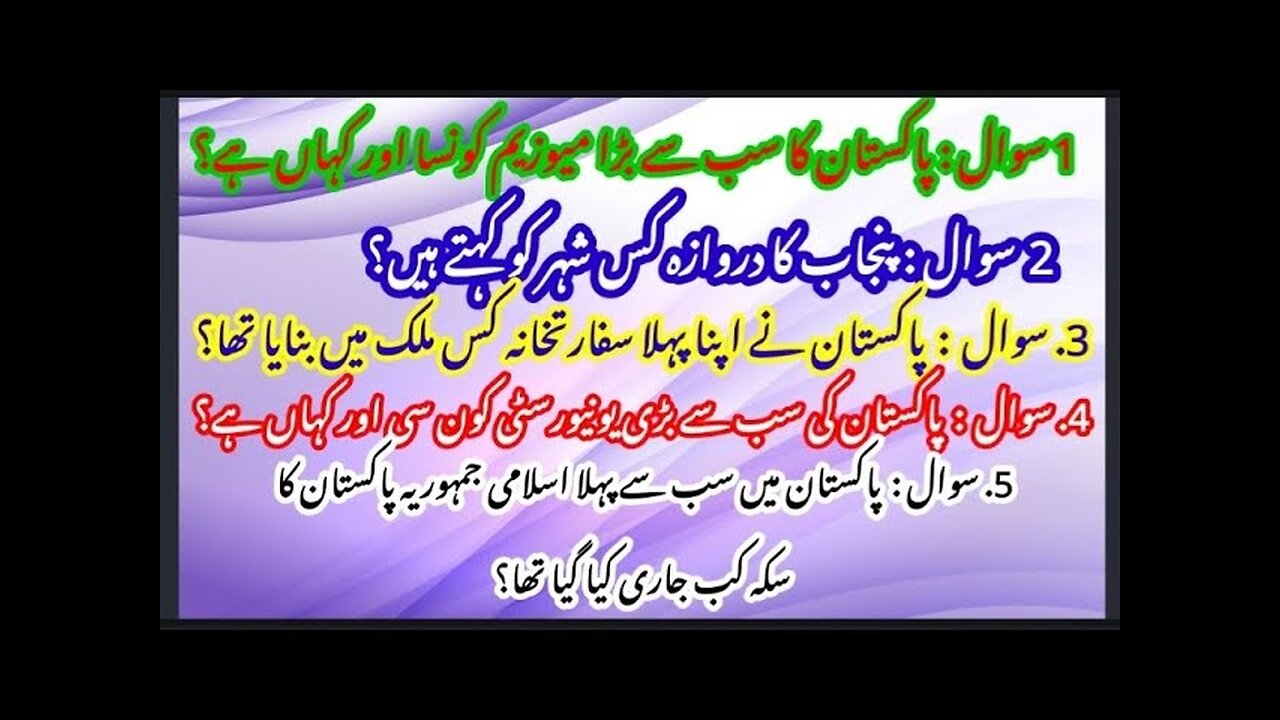 Pakistan General Knowledge or Aqwal e Zareen Jo apka Nazriya Badal de, aisi bhat jo ap nai jante