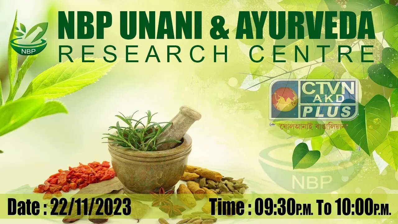 NBP UNANI & AYURVEDA RESEARCH CENTRE | HEALTH & WELLNESS | CTVN | 22_11_2023 - 9:30 PM