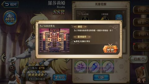為了家族的榮光 羅莎莉婭 覺醒關卡 夢幻模擬戰 Mobile
