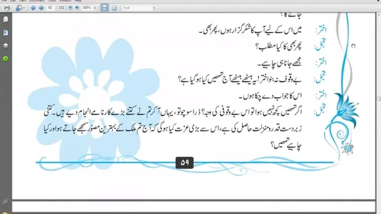 Class 9th Urdu Lecture#1 Ch#8