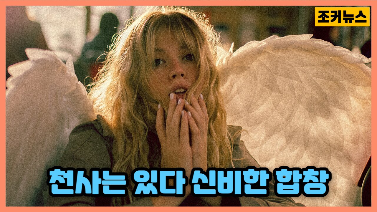 천사는 있다! 신비한 합창 Angel