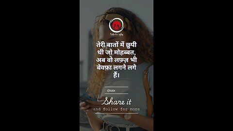 तेरी बातों में छुपी थी जो मोहब्बत, अब वो लफ़्ज़ भी बेवफ़ा लगने लगे हैं।