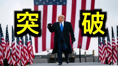 賓州議會正式提議否決大選認證,州府違憲!關於奧巴馬的傳聞……川普推特治國的秘密.