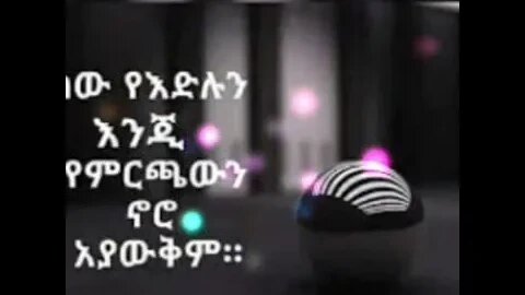 Ethiopia Motivation vidio ;ጊዜህ ቀንህ ናት