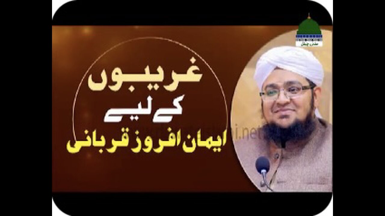 Ghareebon Ke Lye Iman Afroz Qurbani / Mufti Qasim Attari / Dawateislami