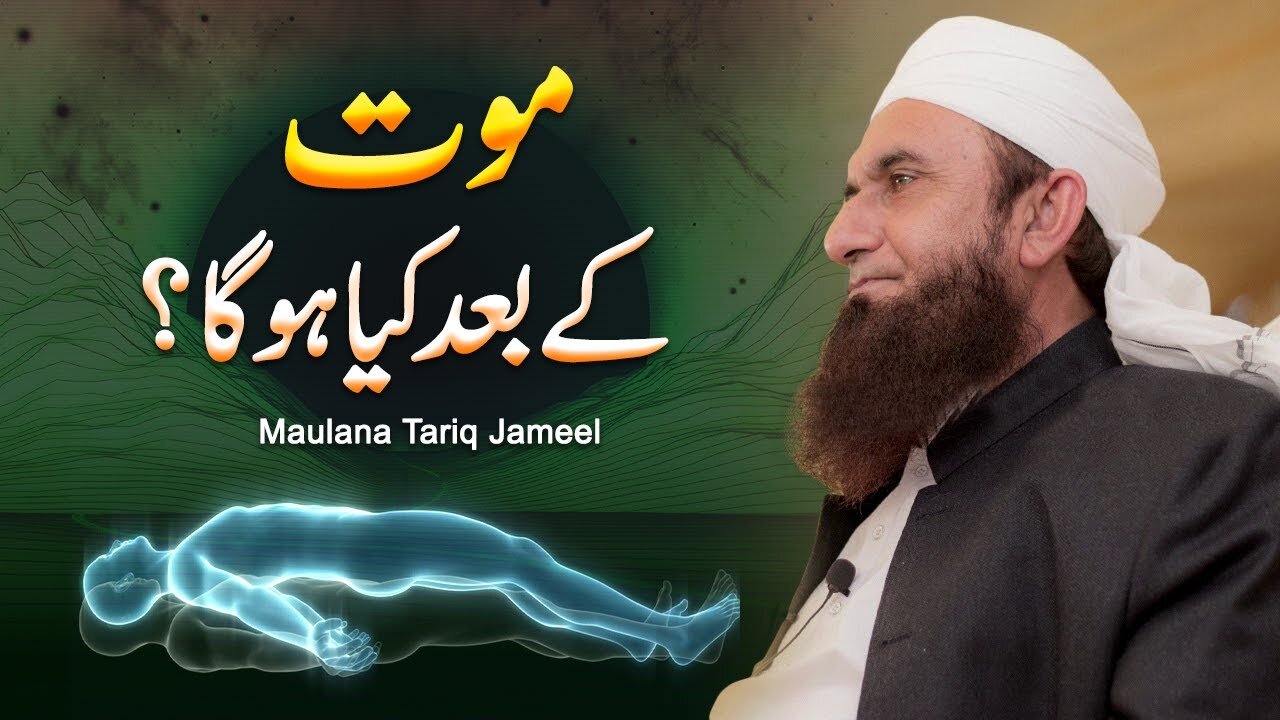 Moat Kay Baad Kiya ho Ga | Molana Tariq Jameel | #islamicwaves | Islamic videos