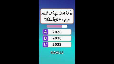 Kon sa #quiz #quiztime #quizgame #quizchallenge #islamicquiz #urduquiz #islamicknowledge #brain