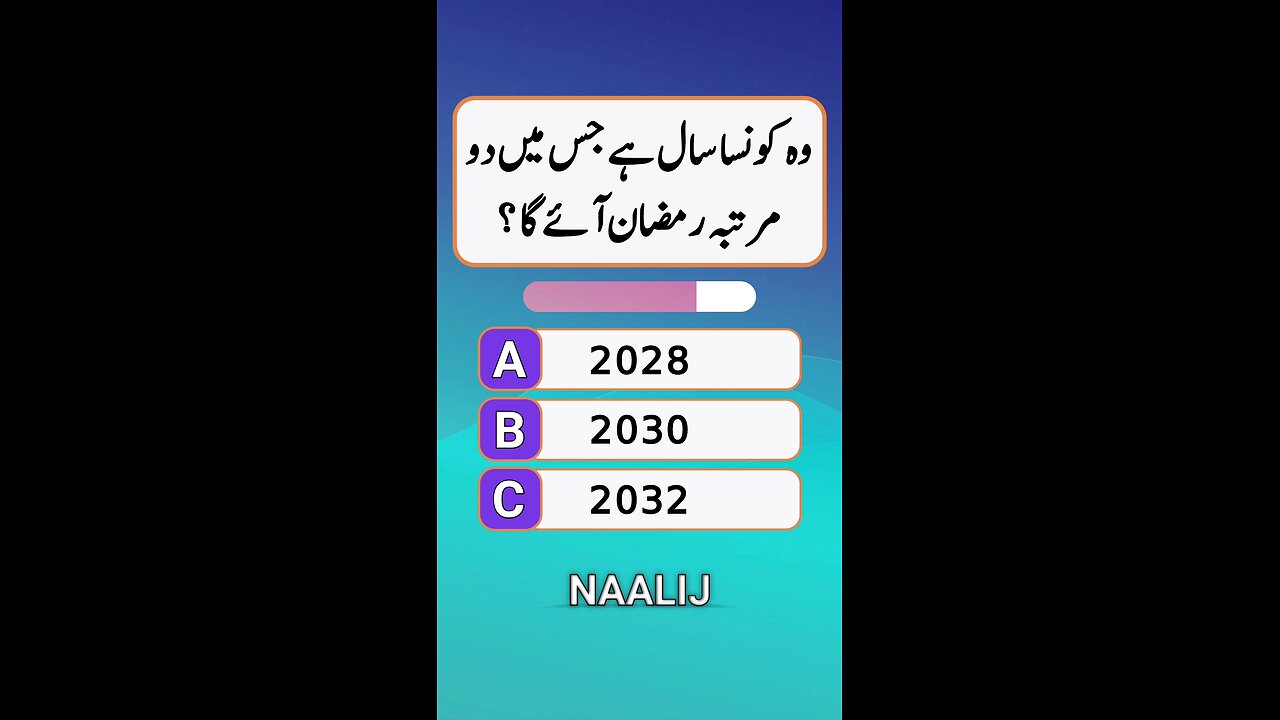 Kon sa #quiz #quiztime #quizgame #quizchallenge #islamicquiz #urduquiz #islamicknowledge #brain