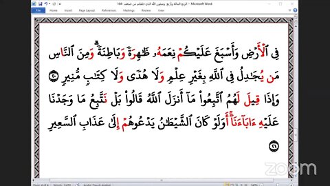 164- المجلس 164 ختمة جمع القرآن بالقراءات العشر الصغرى ، وربع "الله الذي خلقكم من ضعف " و المقرئ