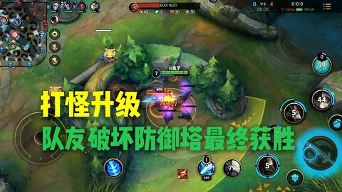 英雄联盟手游:打怪升级，队友破坏防御塔最终获胜