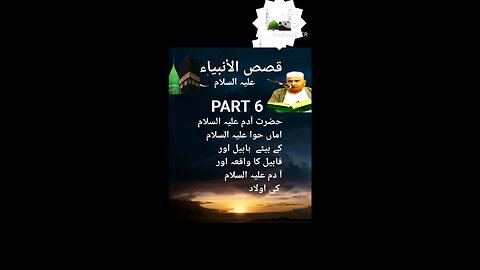 Qasas Ul Anbiya A.S part 6