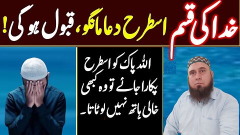 Ak Dua Jo Allah Se Nahi Mangni Chahye | اللہ تعالیٰ سے یہ دعا نہ مانگو ‎ #Allah #dua #pilwaaltv
