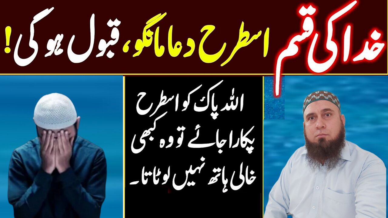 Ak Dua Jo Allah Se Nahi Mangni Chahye | اللہ تعالیٰ سے یہ دعا نہ مانگو #Allah #dua #pilwaaltv