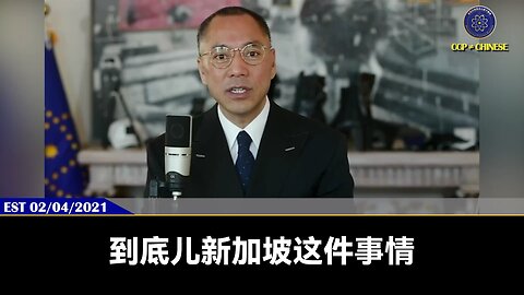 13579统治全球计划重要一环就是要拿下新加坡，把后李家时代的新加坡，变成共产党绝对控制的新加坡