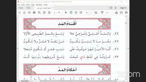 مجلس سماع متون التجويد للعلامه السمنودي من كتابه جامع الخيرات الموجز المفيد ولآلئ البيان