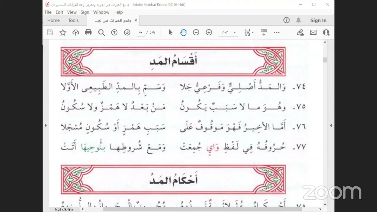 مجلس سماع متون التجويد للعلامه السمنودي من كتابه جامع الخيرات الموجز المفيد ولآلئ البيان