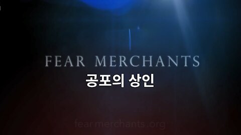 공포의 상인 [자막] Fear Merchants