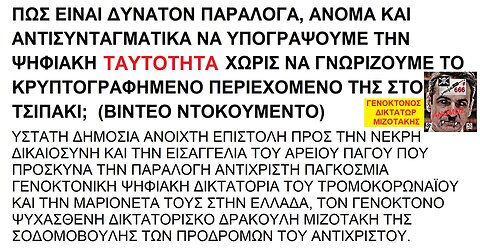 ΠΩΣ ΕΙΝΑΙ ΔΥΝΑΤΟΝ ΑΝΟΜΑ ΝΑ ΥΠΟΓΡΑΨΟΥΜΕ ΤΗΝ ΨΗΦΙΑΚΗ ΤΑΥΤΟΤΗΤΑ ΧΩΡΙΣ ΝΑ ΓΝΩΡΙΖΟΥΜΕ ΤΟ ΚΡΥΠΤΟΓΡΑΦΗΜΕΝΟ ΠΕΡΙΕΧΟΜΕΝΟ ΤΗΣ ΣΤΟ ΤΣΙΠΑΚΙ;