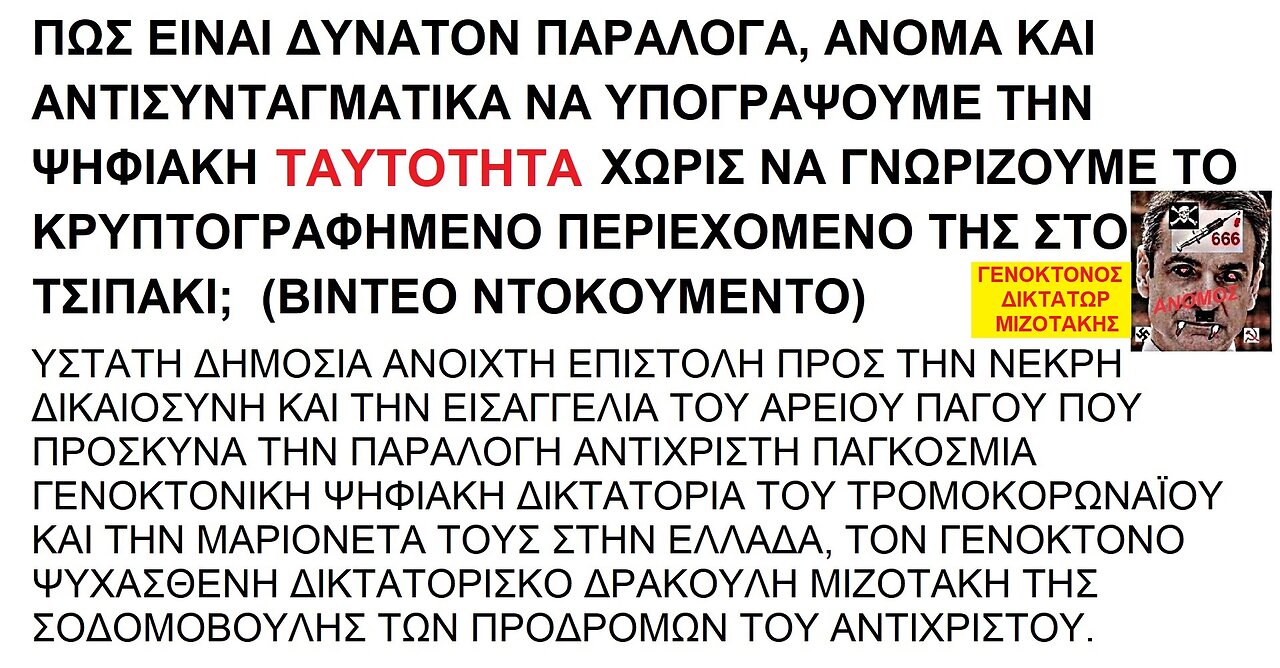 ΠΩΣ ΕΙΝΑΙ ΔΥΝΑΤΟΝ ΑΝΟΜΑ ΝΑ ΥΠΟΓΡΑΨΟΥΜΕ ΤΗΝ ΨΗΦΙΑΚΗ ΤΑΥΤΟΤΗΤΑ ΧΩΡΙΣ ΝΑ ΓΝΩΡΙΖΟΥΜΕ ΤΟ ΚΡΥΠΤΟΓΡΑΦΗΜΕΝΟ ΠΕΡΙΕΧΟΜΕΝΟ ΤΗΣ ΣΤΟ ΤΣΙΠΑΚΙ;