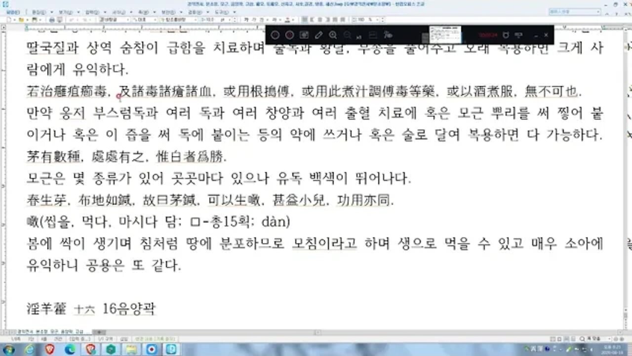 경악전서, 본초정, 백모근, 소아, 옹저, 부스럼독, 무월경, 한의사, 한의대생