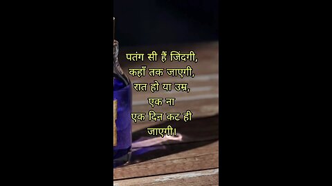 Patang si hai jindagi status shayari