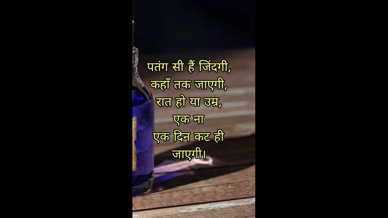 Patang si hai jindagi status shayari