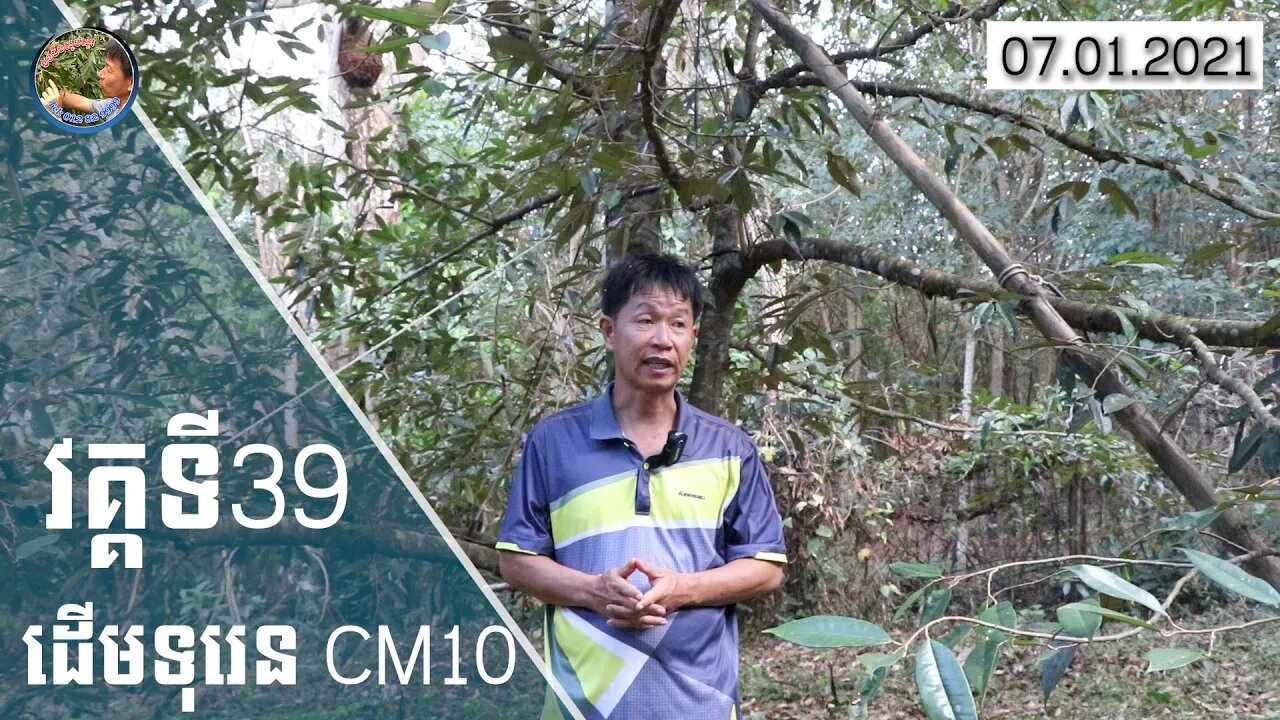 (វគ្គទី39) ដើមទុរេន CM10ជាវគ្គអស្ឃឹម!! Part 39