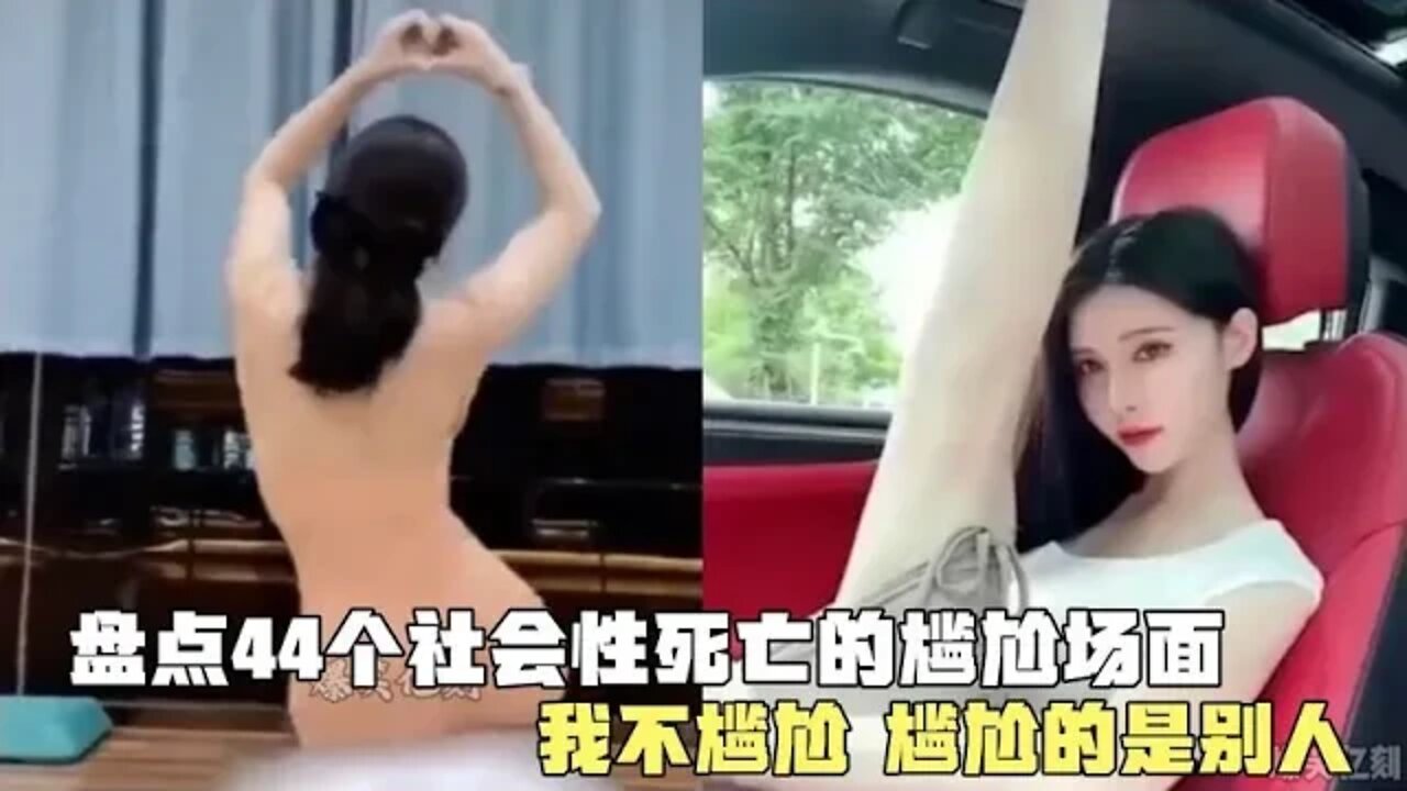 #盘点那些社会性死亡的尴尬场面,小姐姐正骨社死现场,没脸见人了#吃瓜观影站 #搞笑瞬间 #爆笑生活
