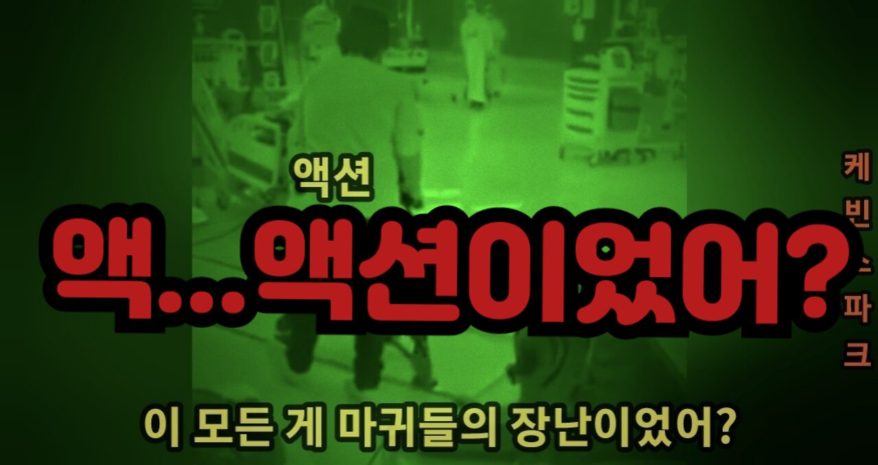 코로나 사기 빼박 증거