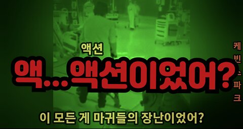 코로나 사기 빼박 증거