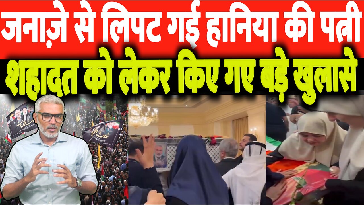 जनाज़े से लिपट गई हा-निया की पत्नी, हमले को लेकर हो रहे कई बड़े खुलासे। Desh Live